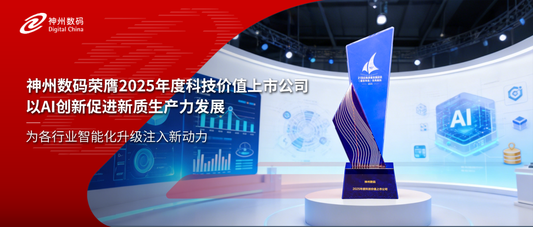 再获认可！evo视讯真人官网荣膺2025年度科技价值上市公司